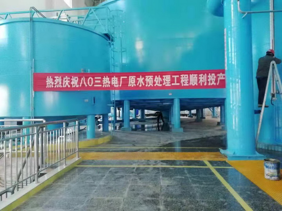 溢阳环保承建的大唐八〇三发电厂原水预处理工程顺利投产